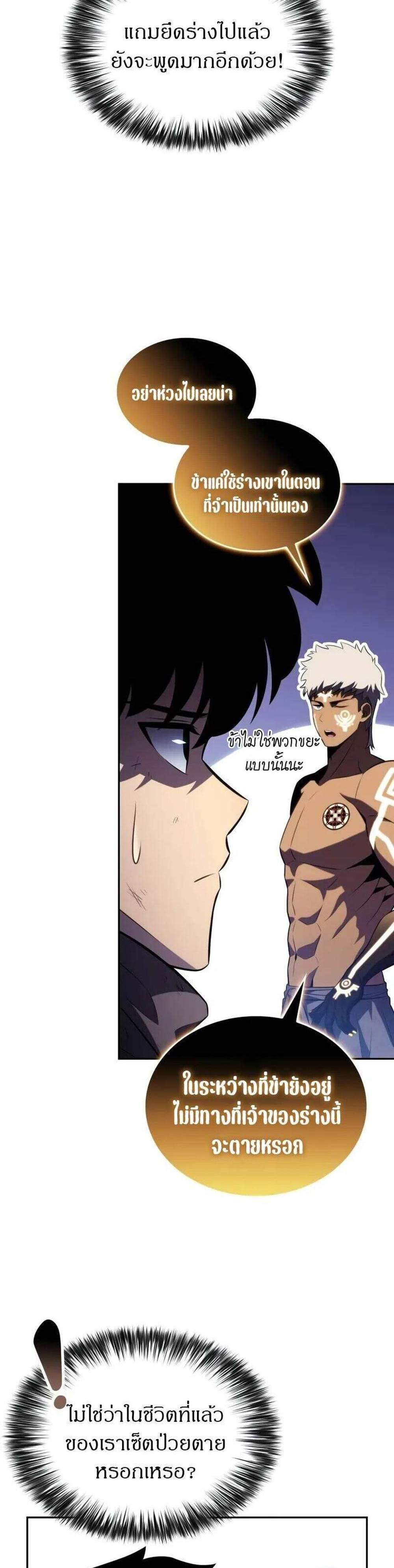 The Regressed Son of a Duke is an Assassin แปลไทย