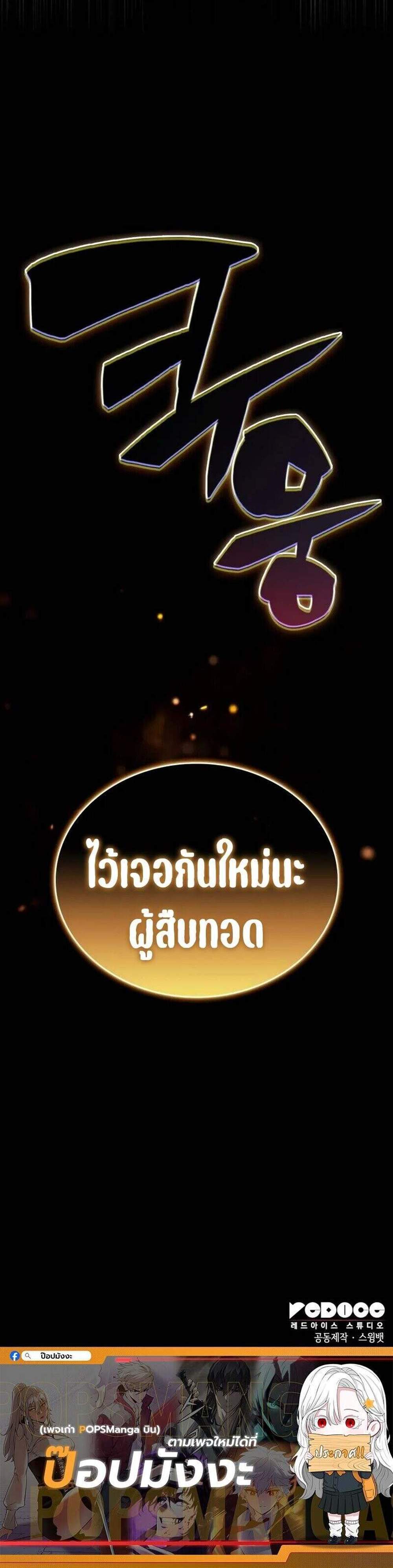 The Regressed Son of a Duke is an Assassin แปลไทย