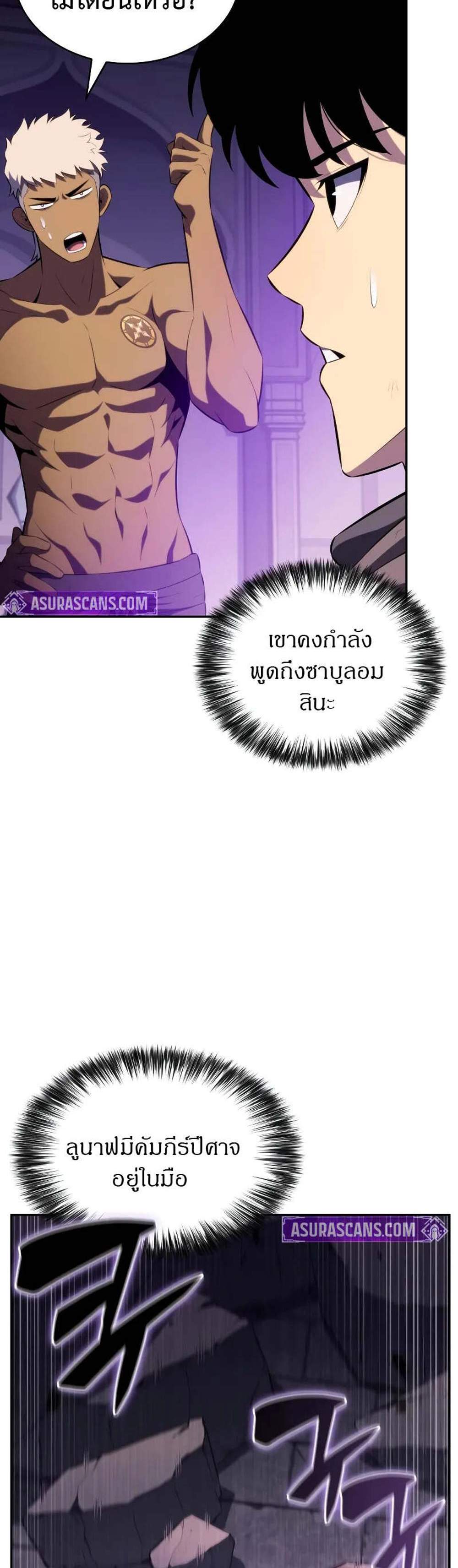 The Regressed Son of a Duke is an Assassin แปลไทย
