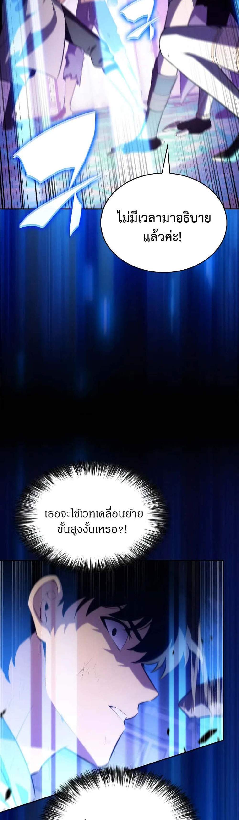The Regressed Son of a Duke is an Assassin แปลไทย
