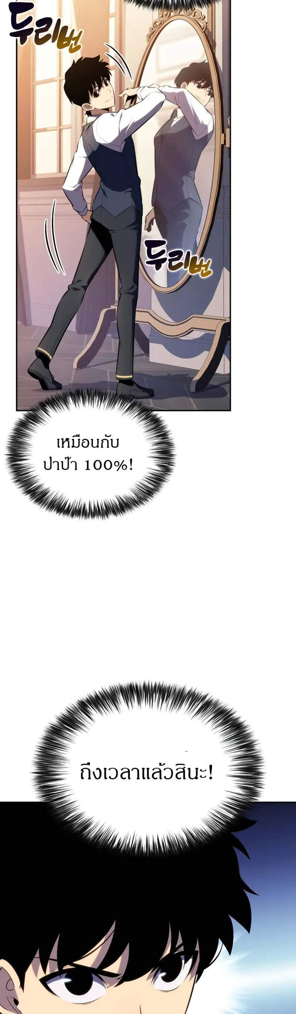 The Regressed Son of a Duke is an Assassin แปลไทย