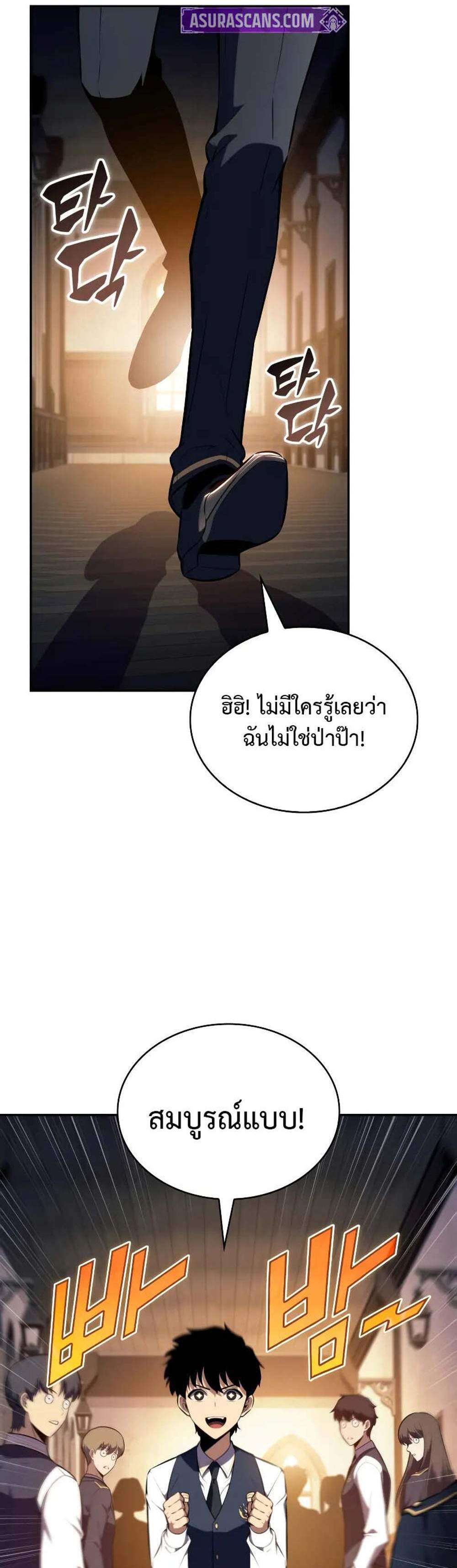 The Regressed Son of a Duke is an Assassin แปลไทย