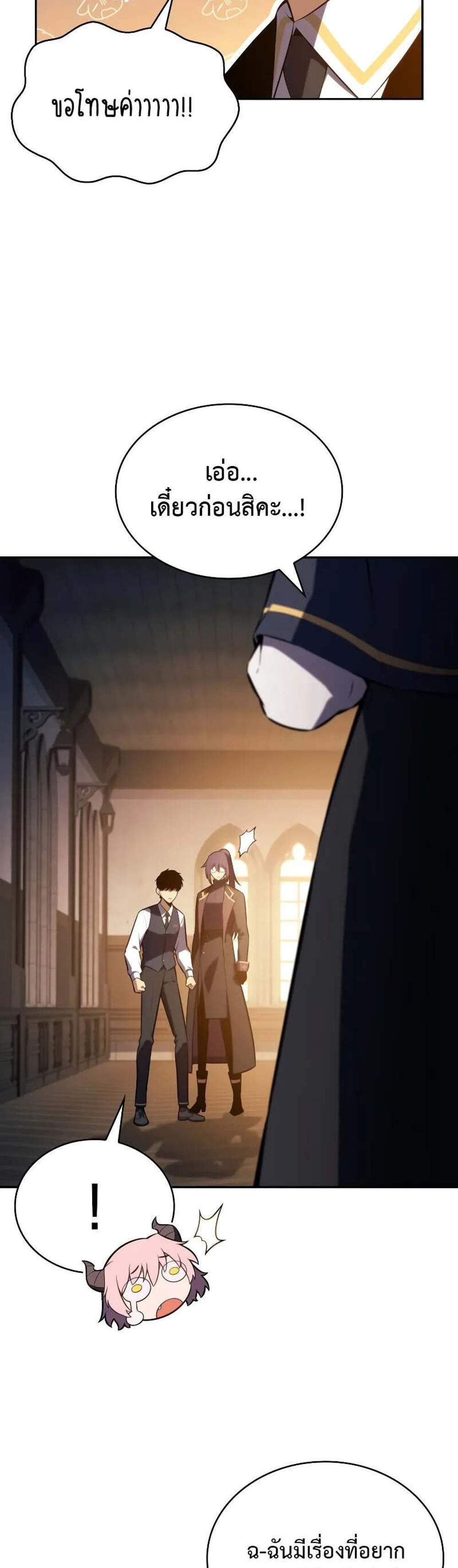 The Regressed Son of a Duke is an Assassin แปลไทย