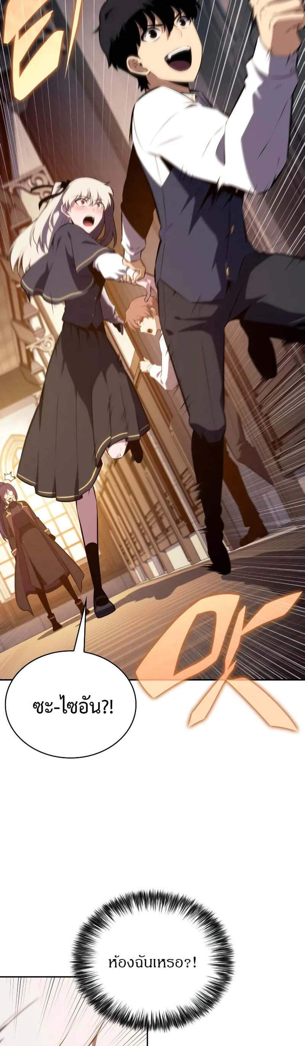 The Regressed Son of a Duke is an Assassin แปลไทย