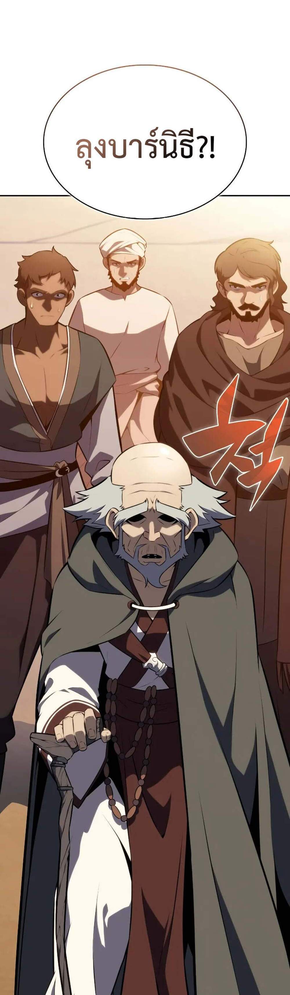The Regressed Son of a Duke is an Assassin แปลไทย