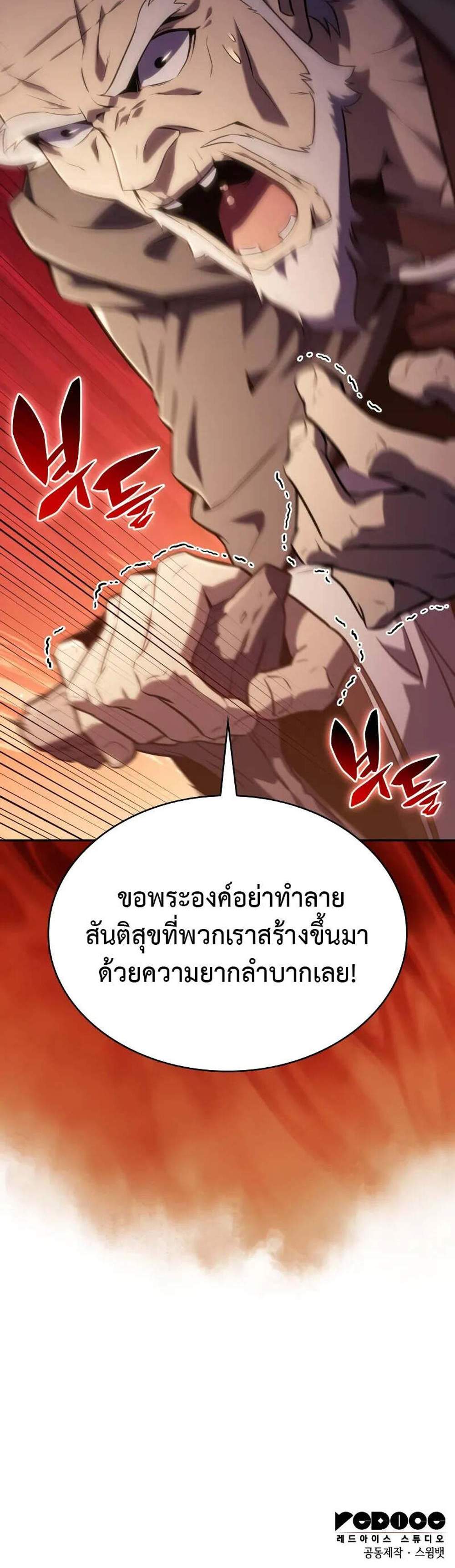 The Regressed Son of a Duke is an Assassin แปลไทย