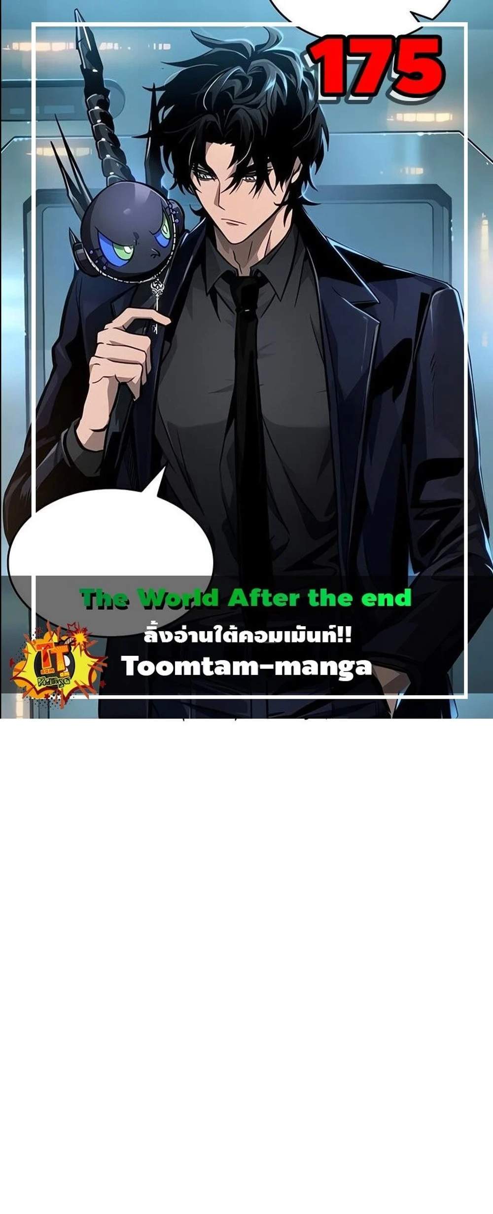 The World After the end โลกหลังการล่มสลาย แปลไทย