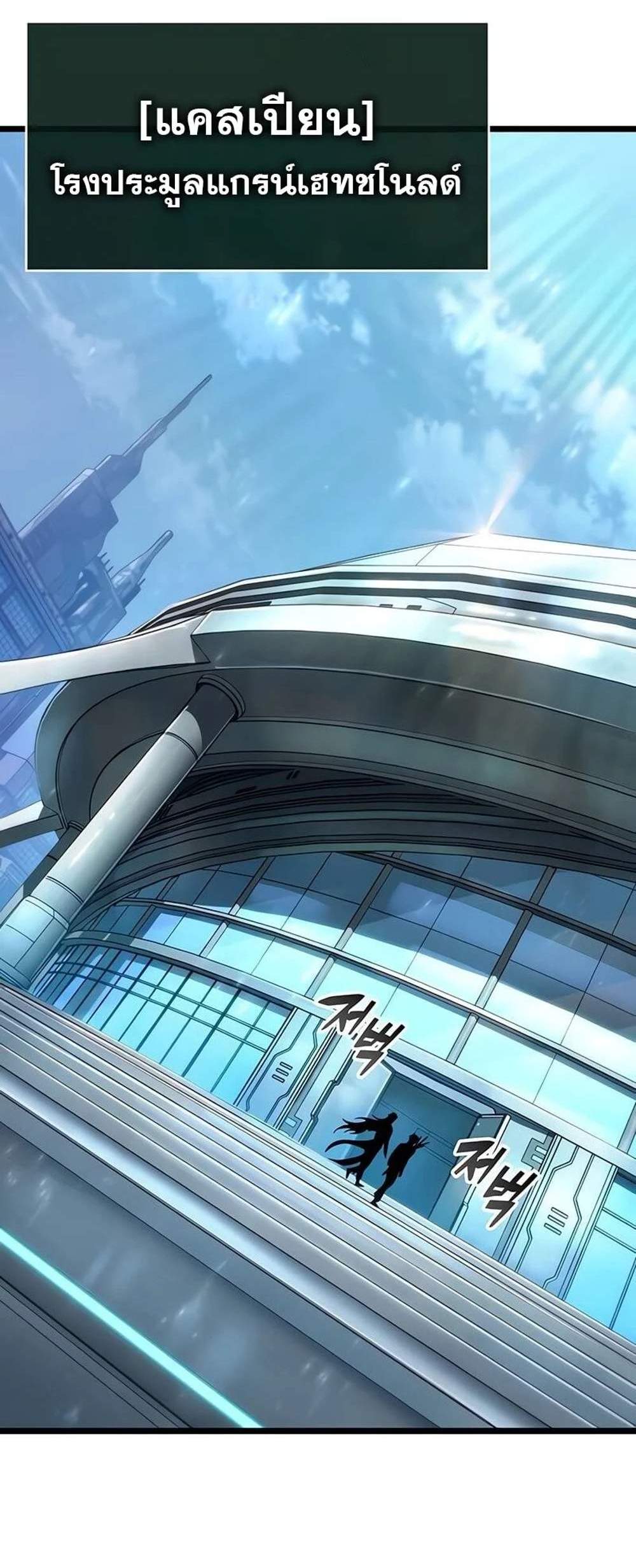 The World After the end โลกหลังการล่มสลาย แปลไทย