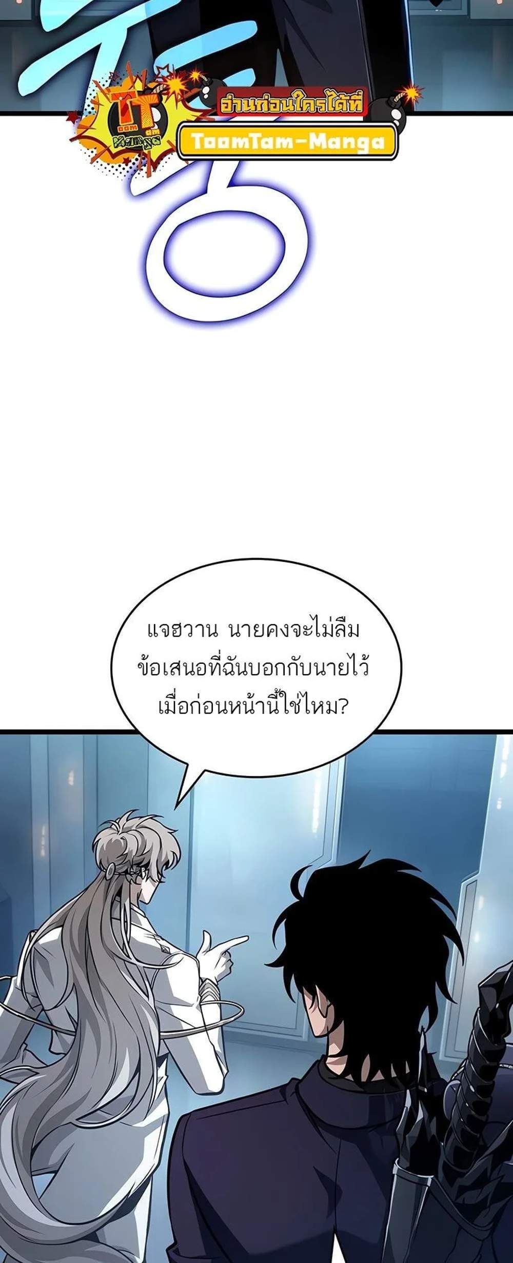 The World After the end โลกหลังการล่มสลาย แปลไทย