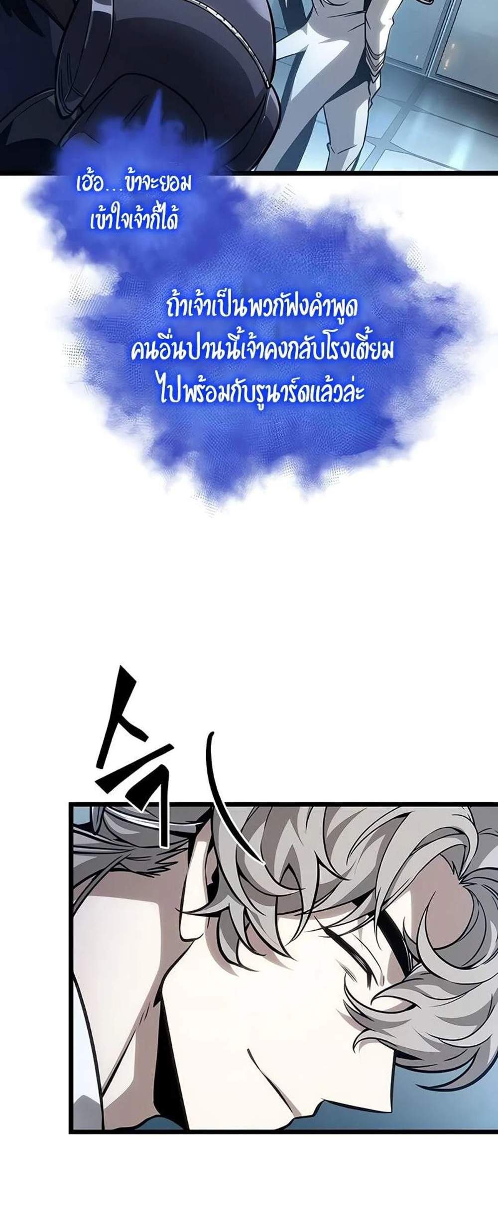The World After the end โลกหลังการล่มสลาย แปลไทย