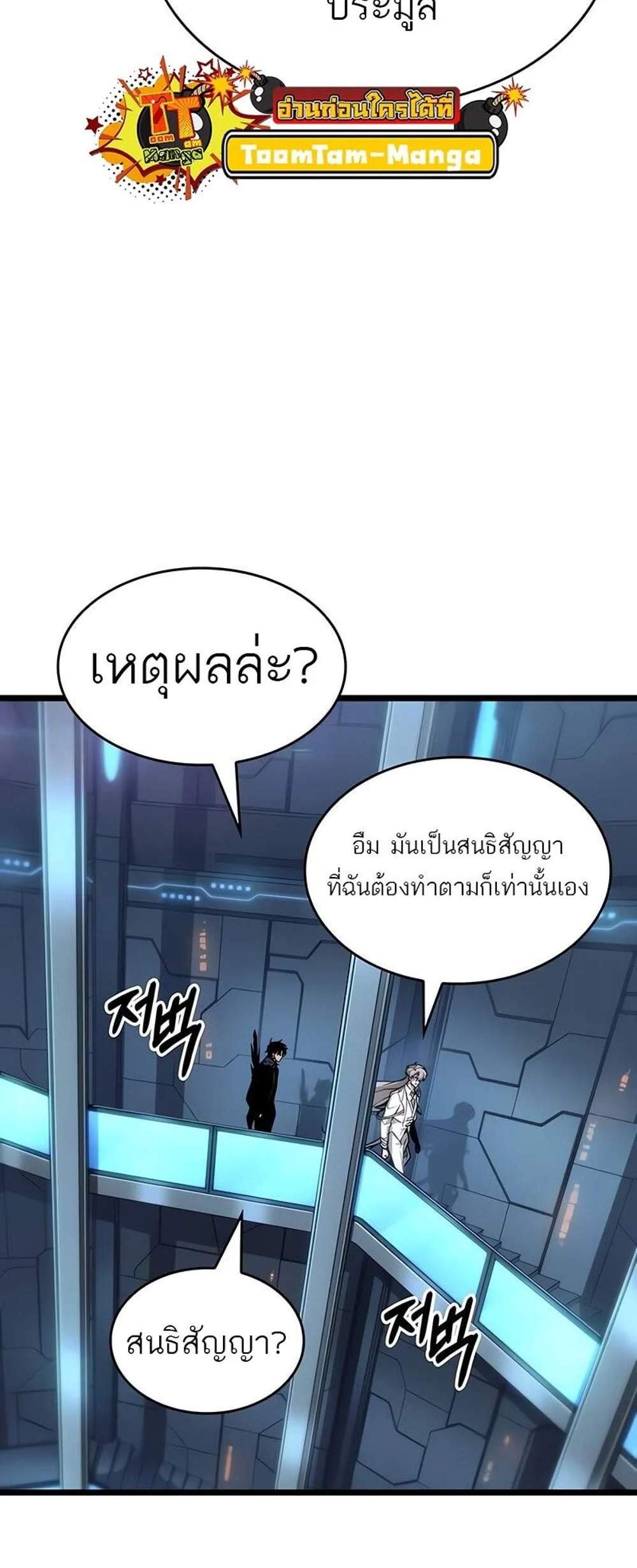 The World After the end โลกหลังการล่มสลาย แปลไทย