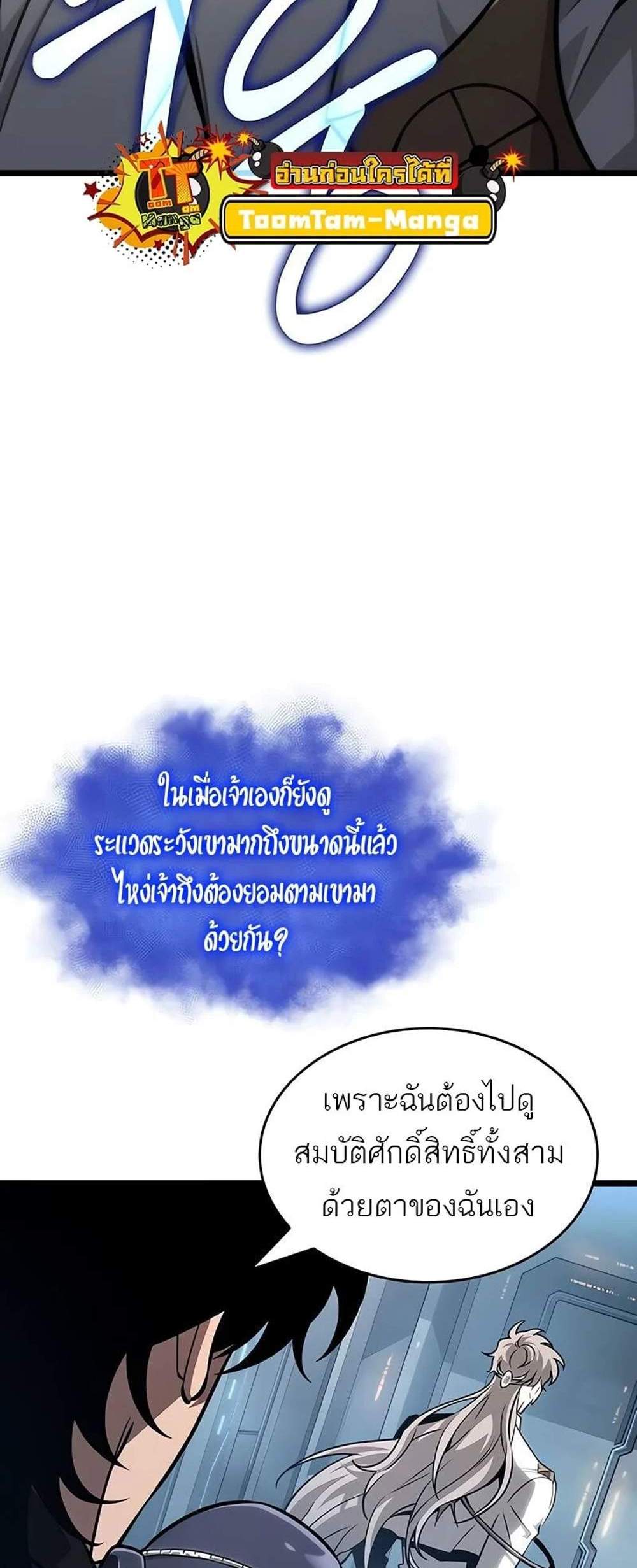 The World After the end โลกหลังการล่มสลาย แปลไทย