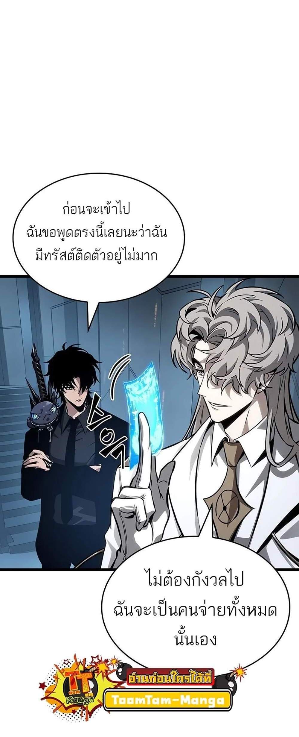 The World After the end โลกหลังการล่มสลาย แปลไทย