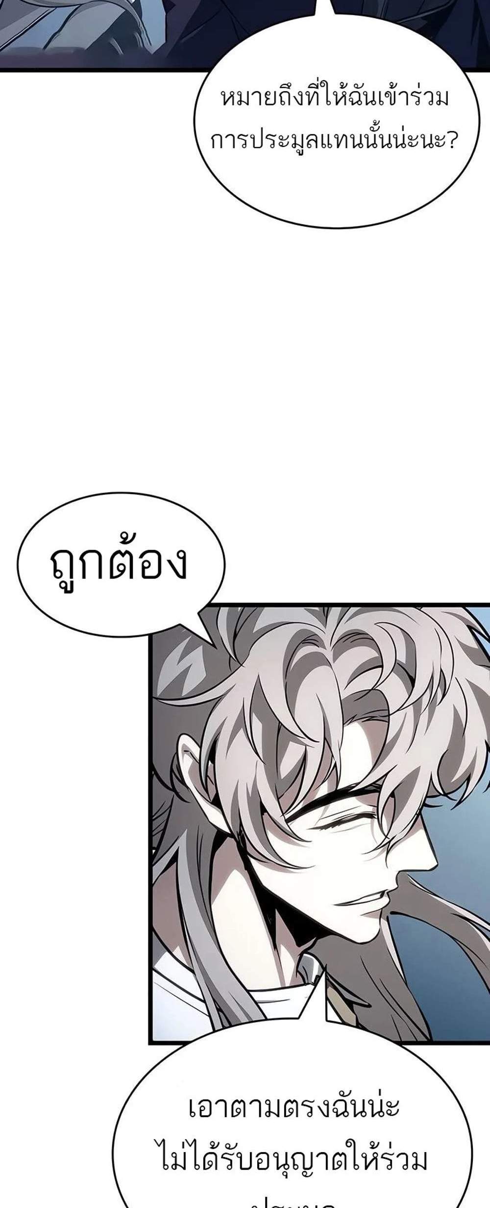 The World After the end โลกหลังการล่มสลาย แปลไทย