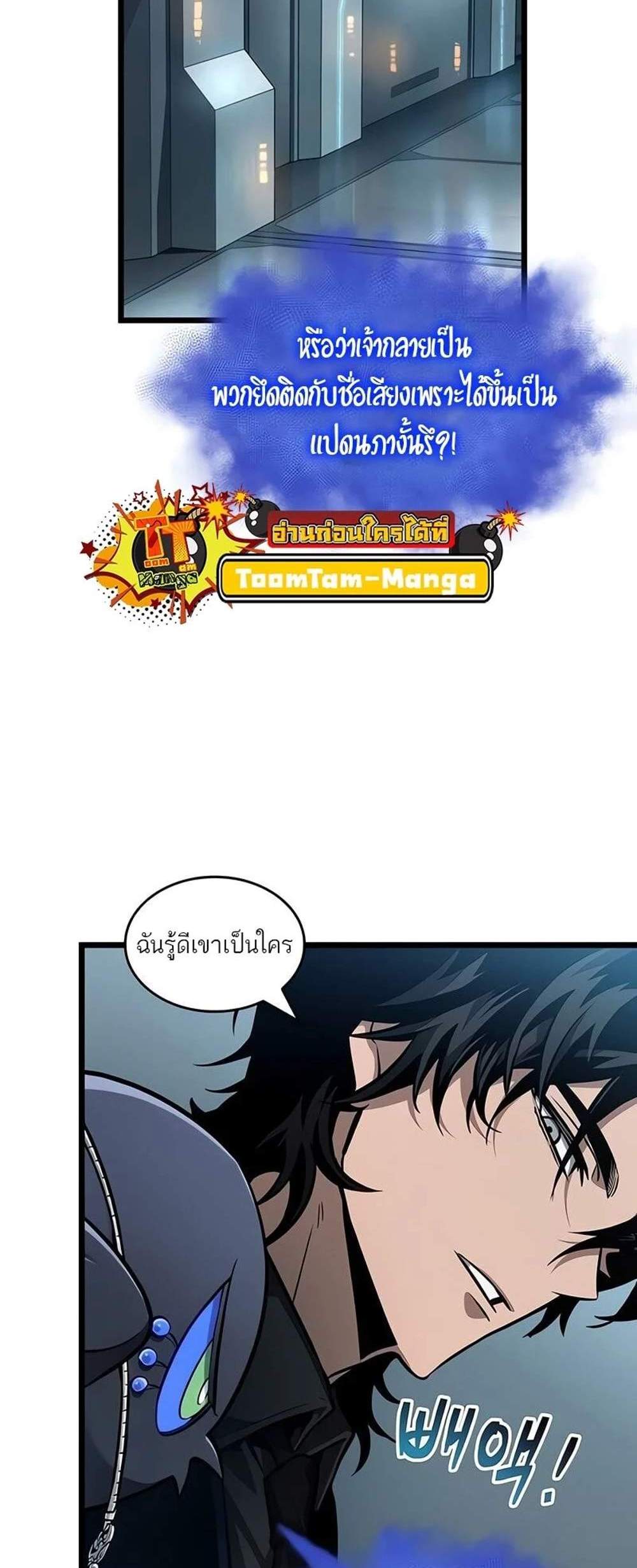 The World After the end โลกหลังการล่มสลาย แปลไทย