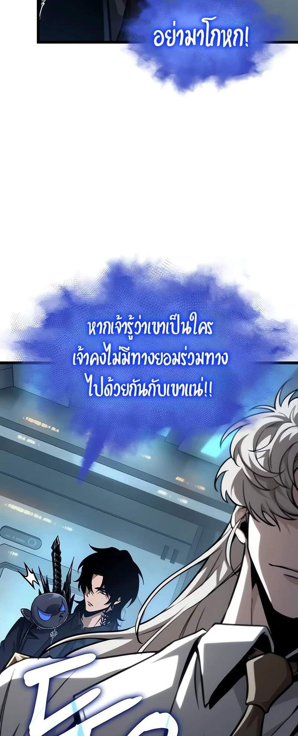 The World After the end โลกหลังการล่มสลาย แปลไทย
