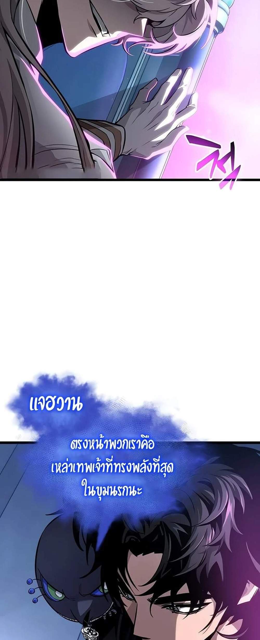 The World After the end โลกหลังการล่มสลาย แปลไทย