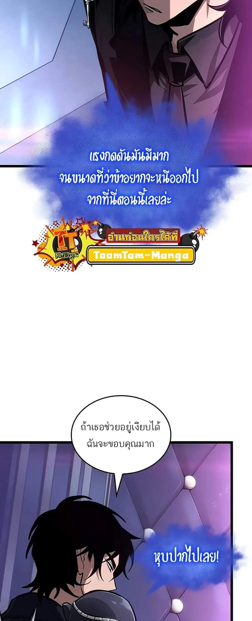 The World After the end โลกหลังการล่มสลาย แปลไทย