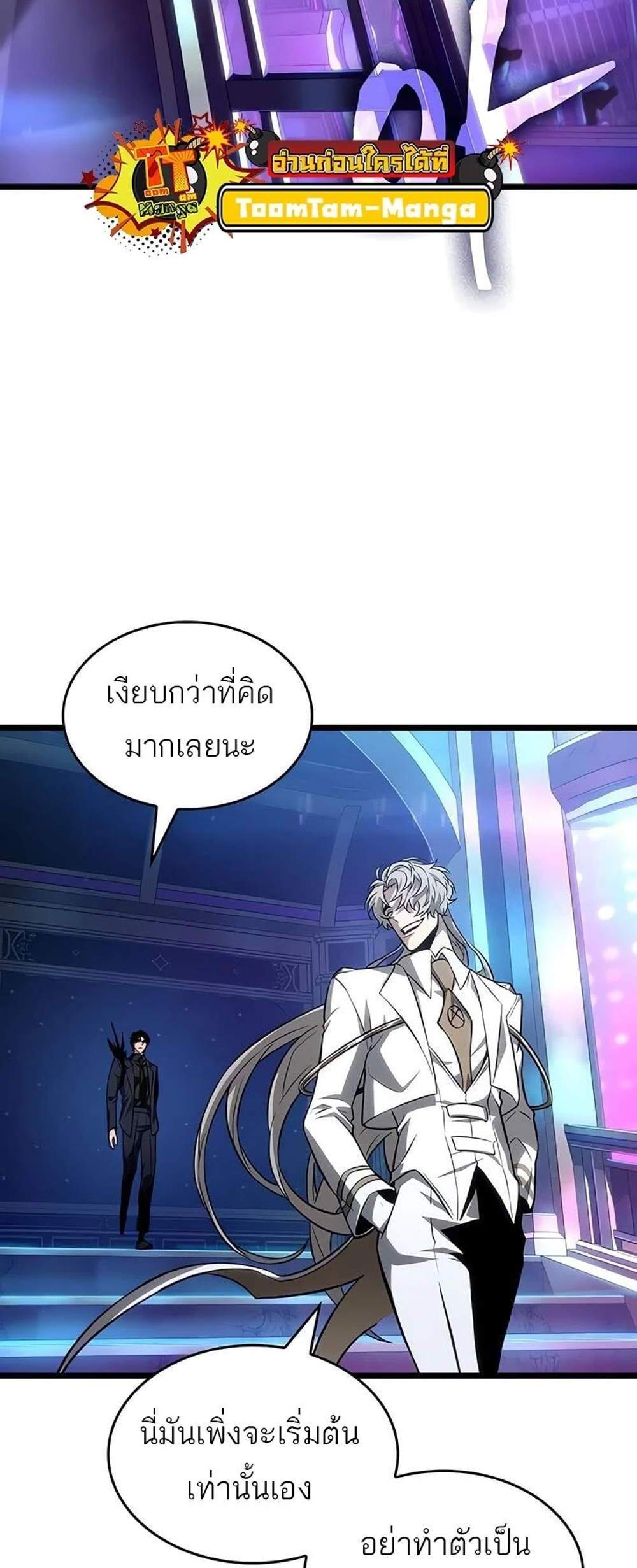 The World After the end โลกหลังการล่มสลาย แปลไทย