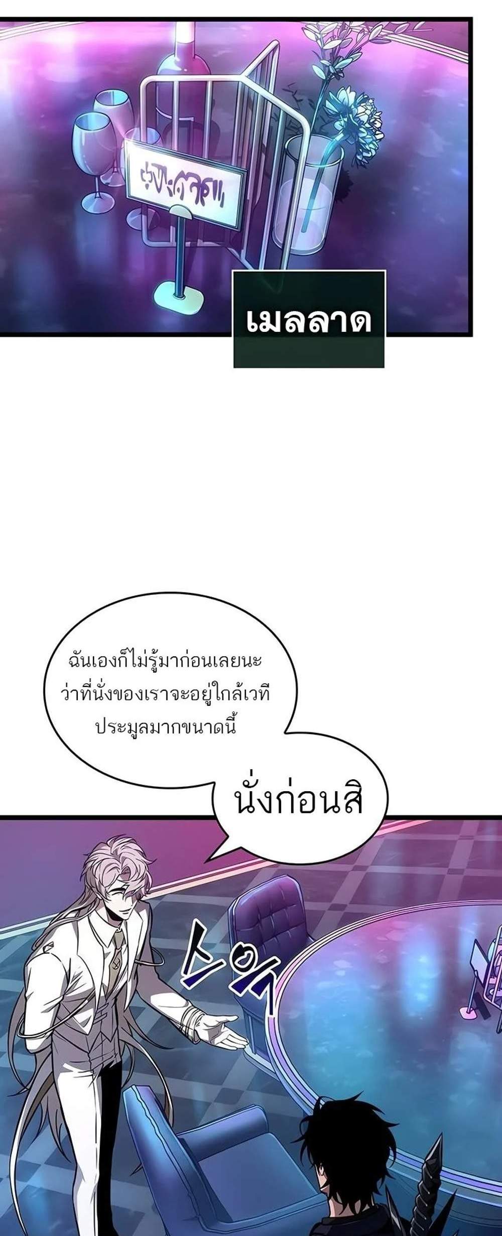 The World After the end โลกหลังการล่มสลาย แปลไทย