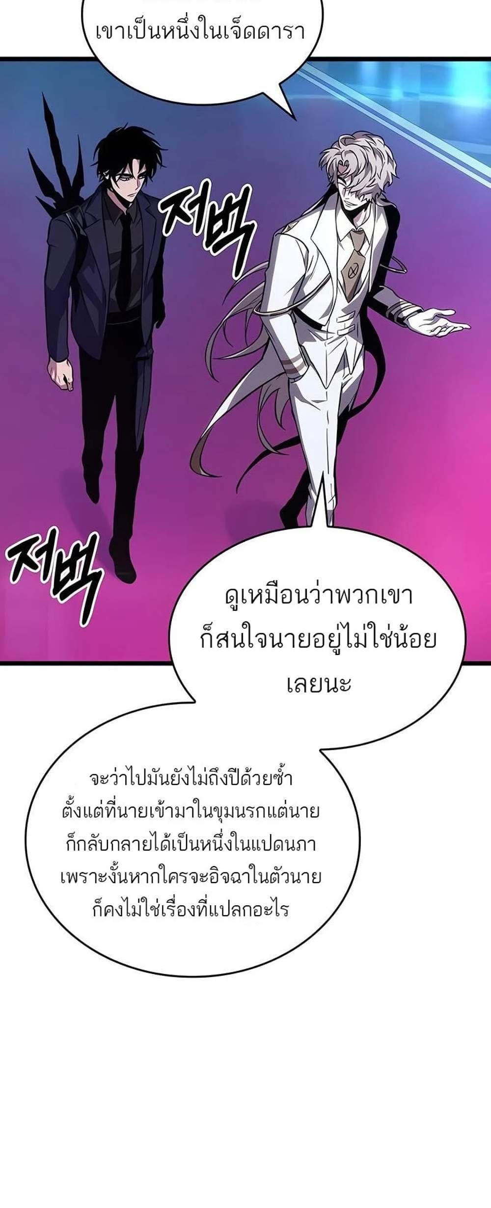 The World After the end โลกหลังการล่มสลาย แปลไทย