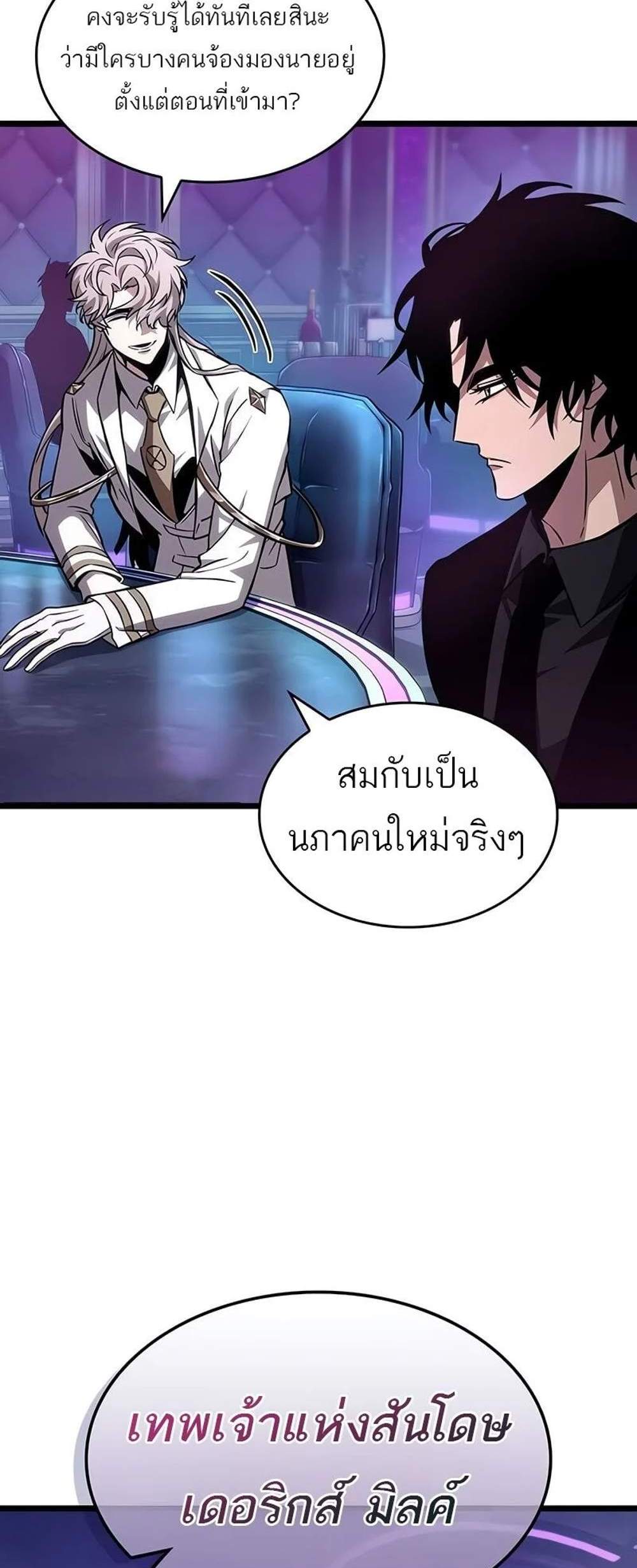 The World After the end โลกหลังการล่มสลาย แปลไทย