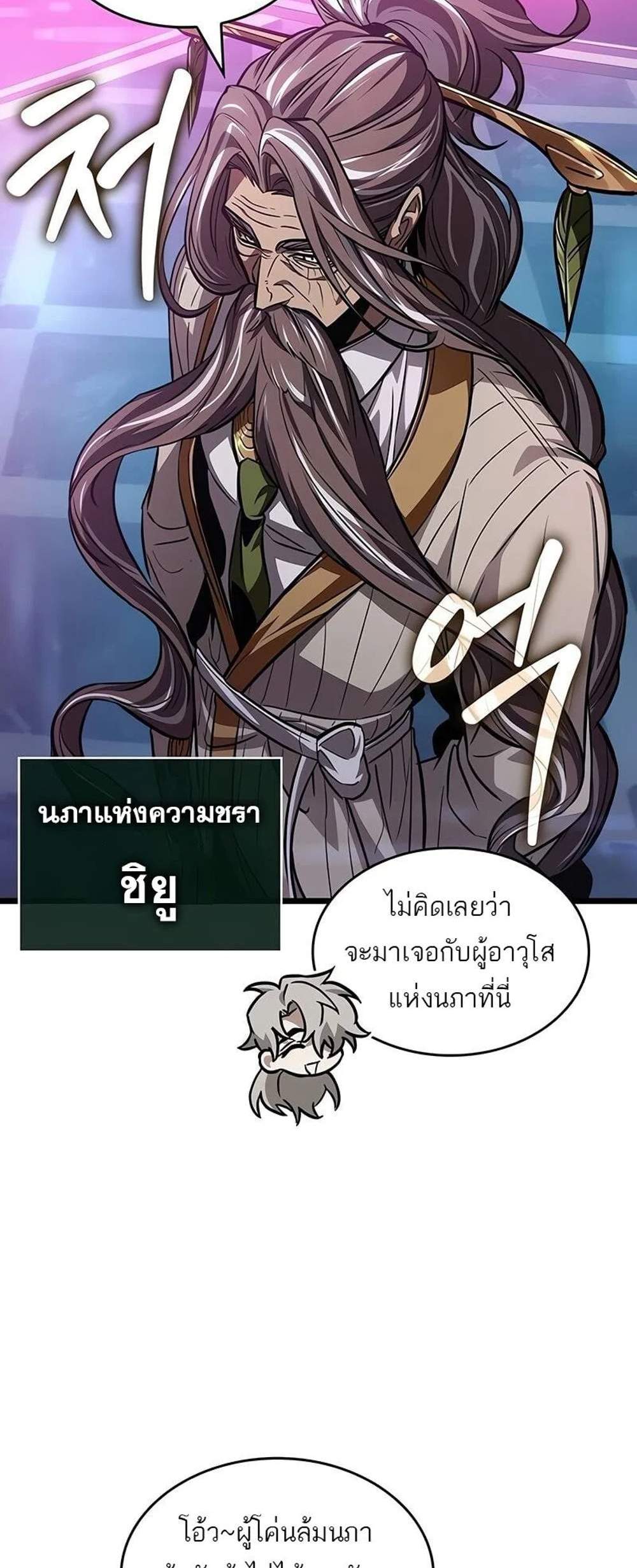 The World After the end โลกหลังการล่มสลาย แปลไทย