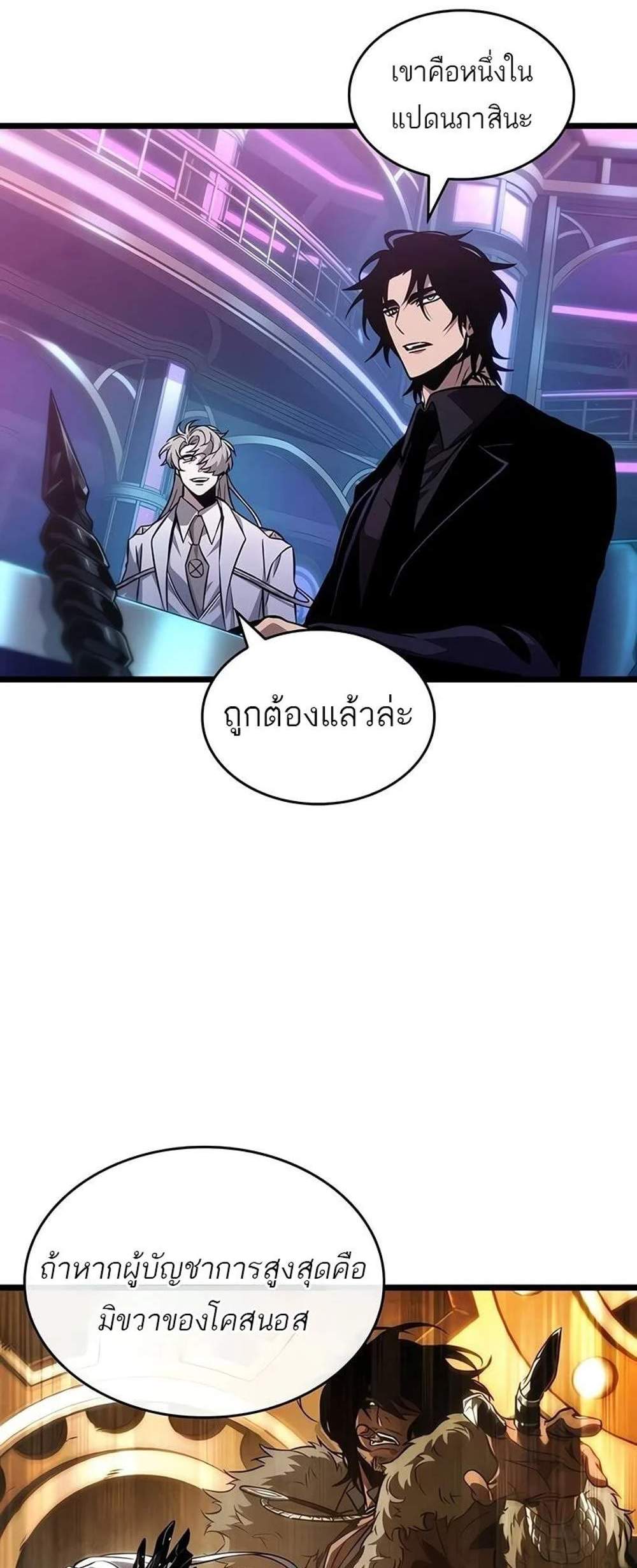 The World After the end โลกหลังการล่มสลาย แปลไทย