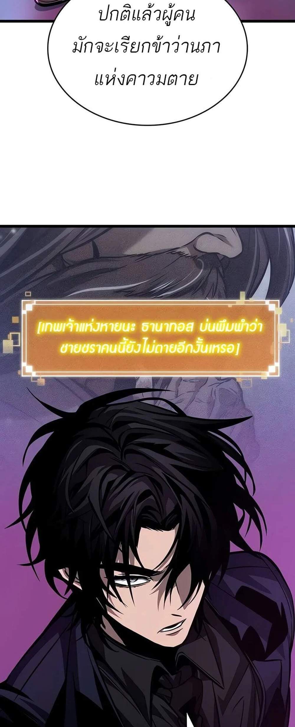 The World After the end โลกหลังการล่มสลาย แปลไทย