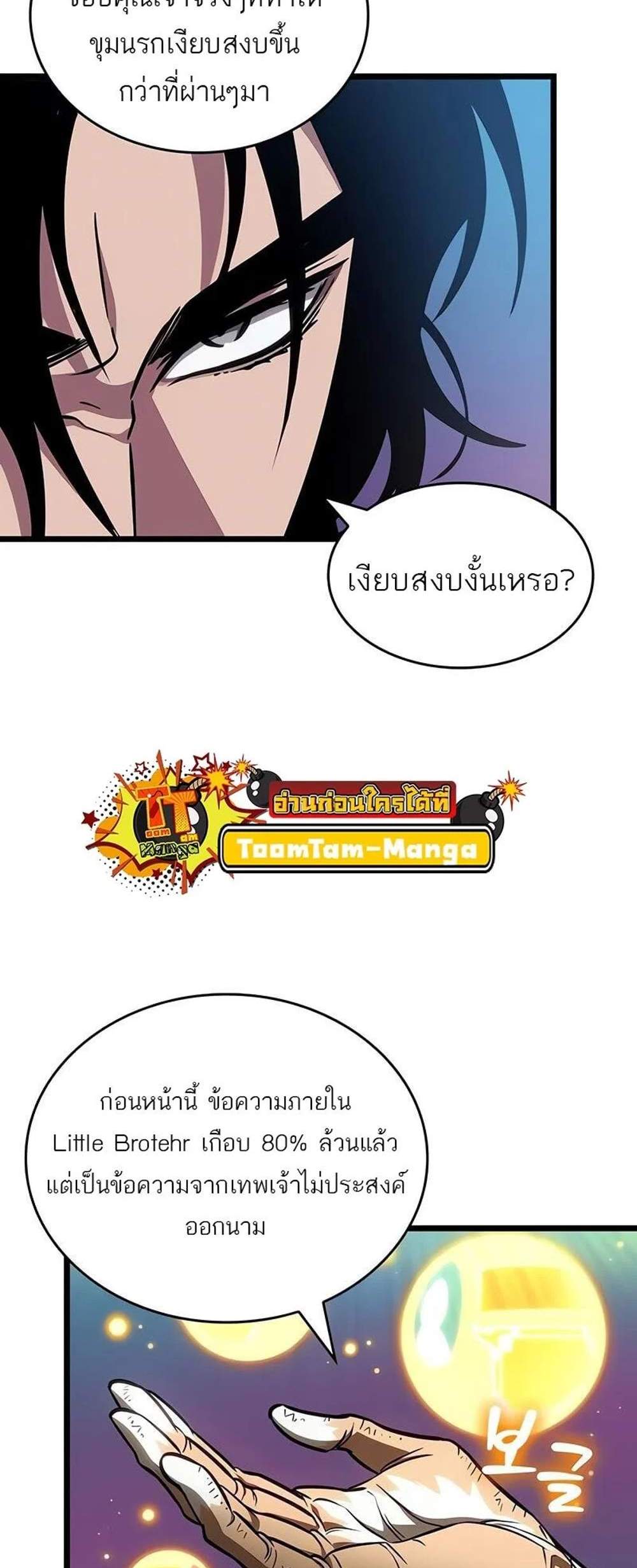 The World After the end โลกหลังการล่มสลาย แปลไทย