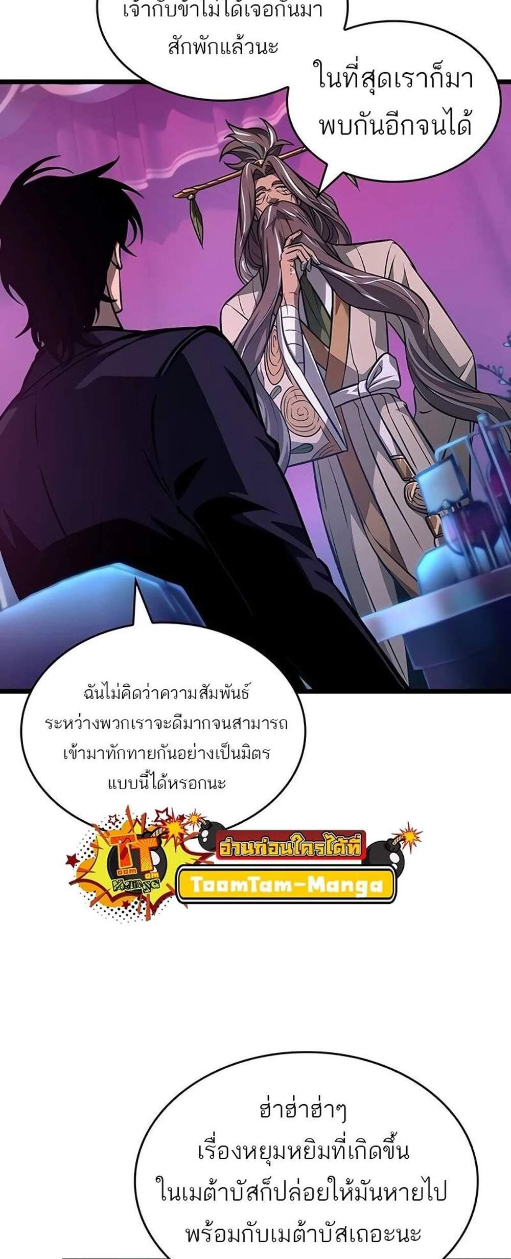 The World After the end โลกหลังการล่มสลาย แปลไทย