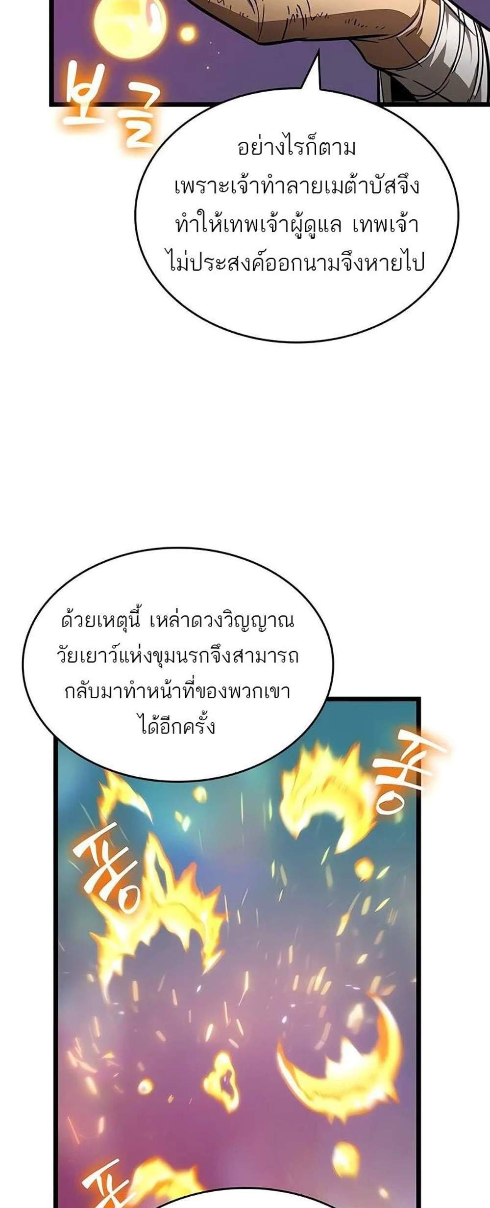 The World After the end โลกหลังการล่มสลาย แปลไทย