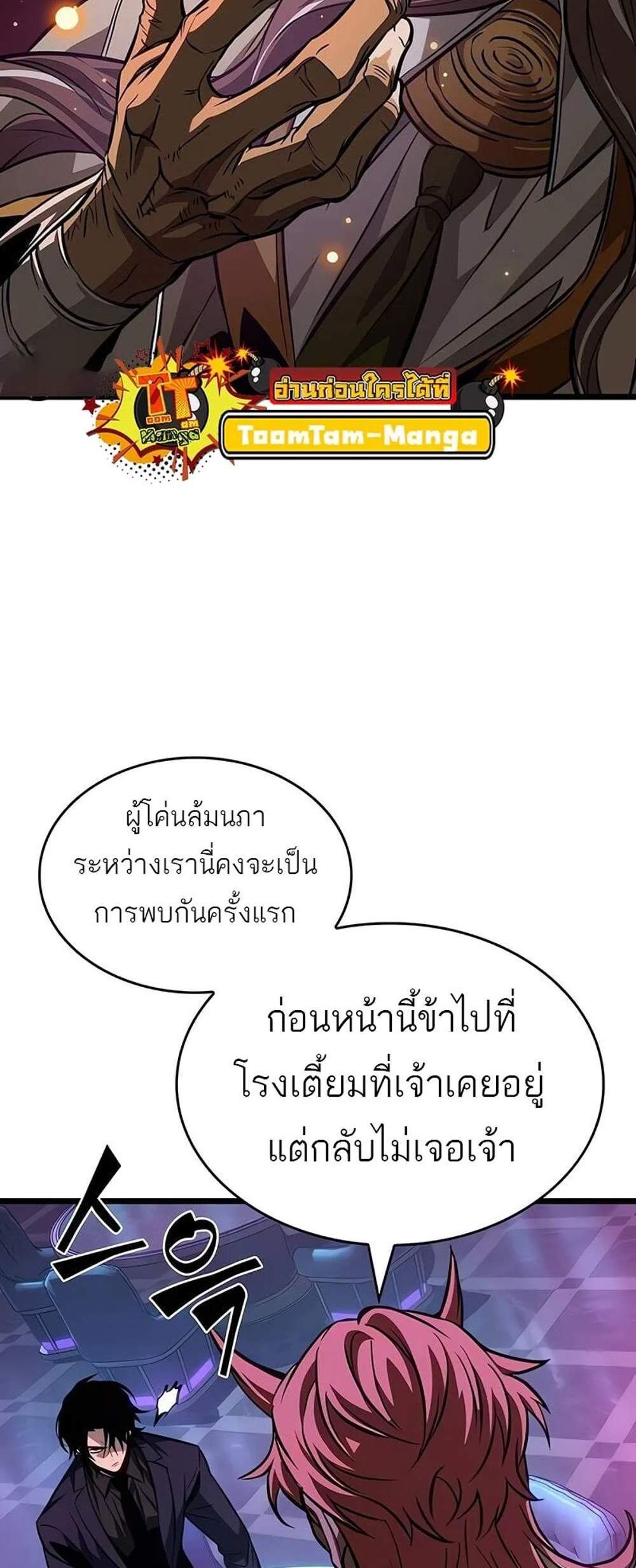 The World After the end โลกหลังการล่มสลาย แปลไทย
