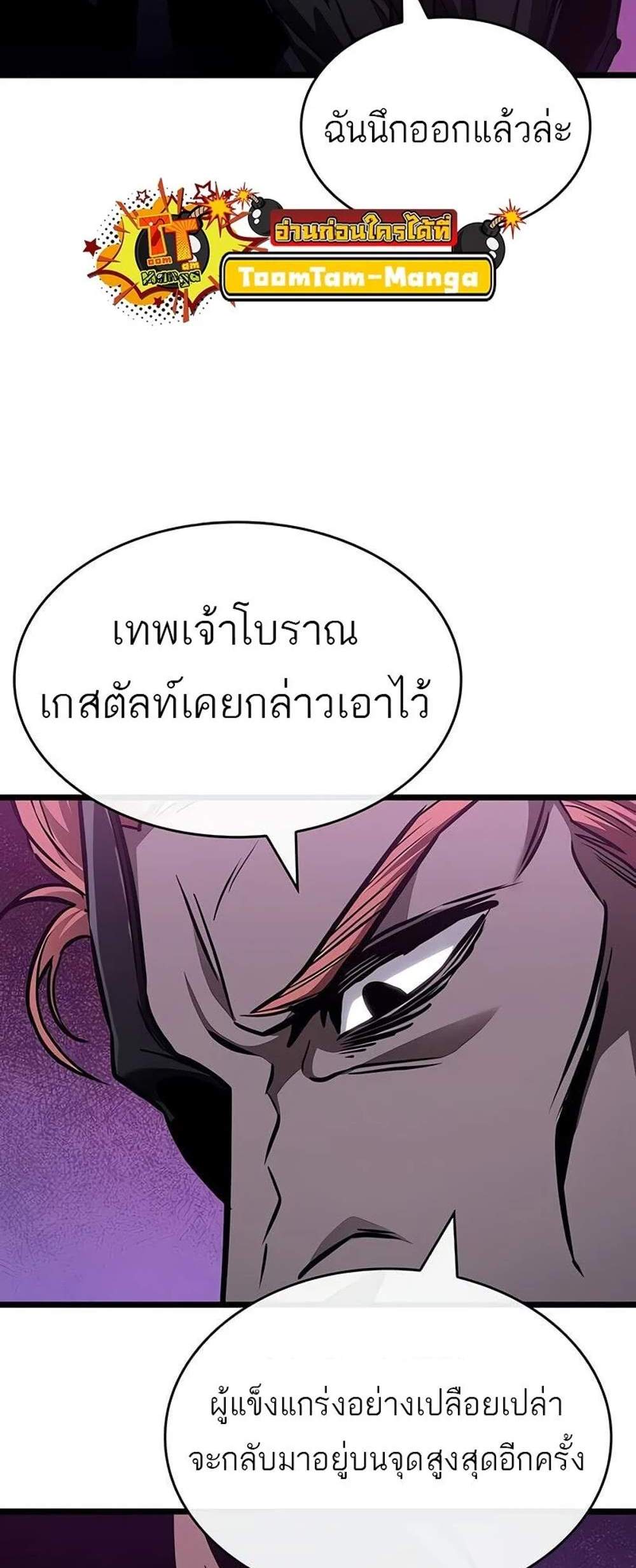 The World After the end โลกหลังการล่มสลาย แปลไทย