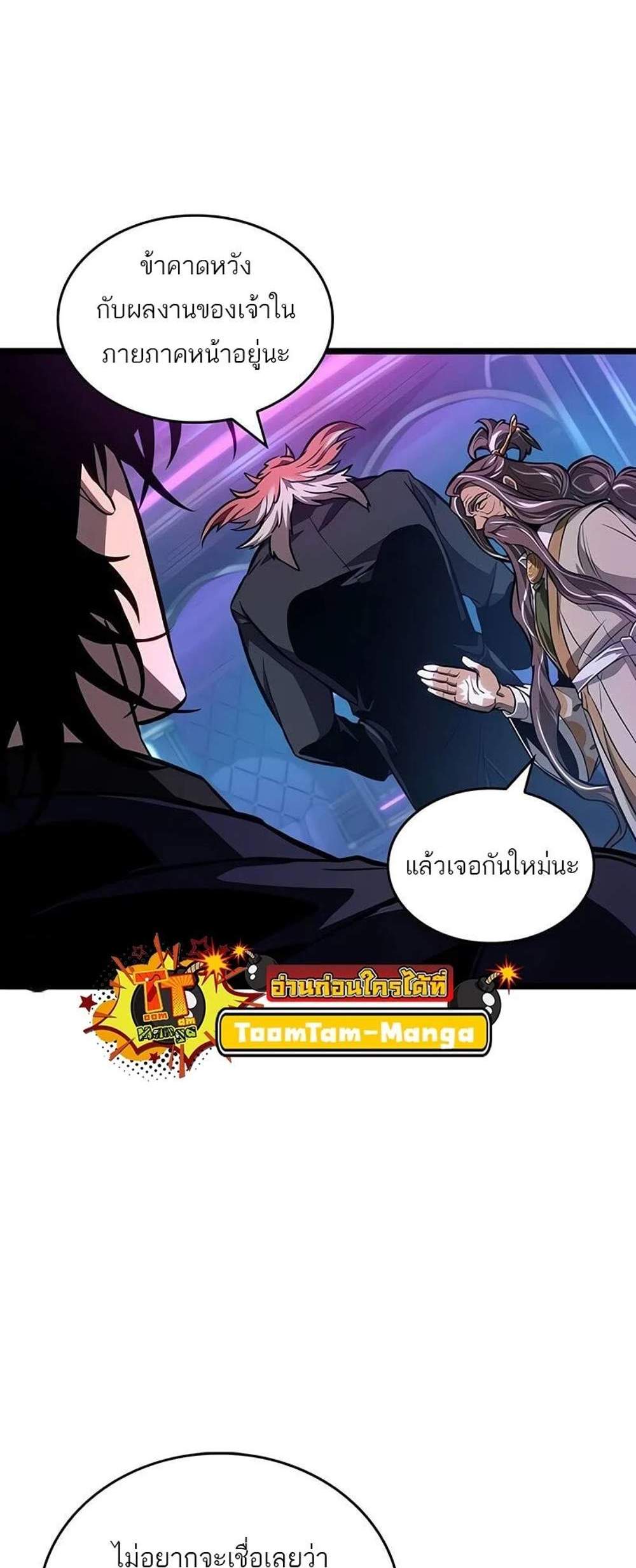 The World After the end โลกหลังการล่มสลาย แปลไทย