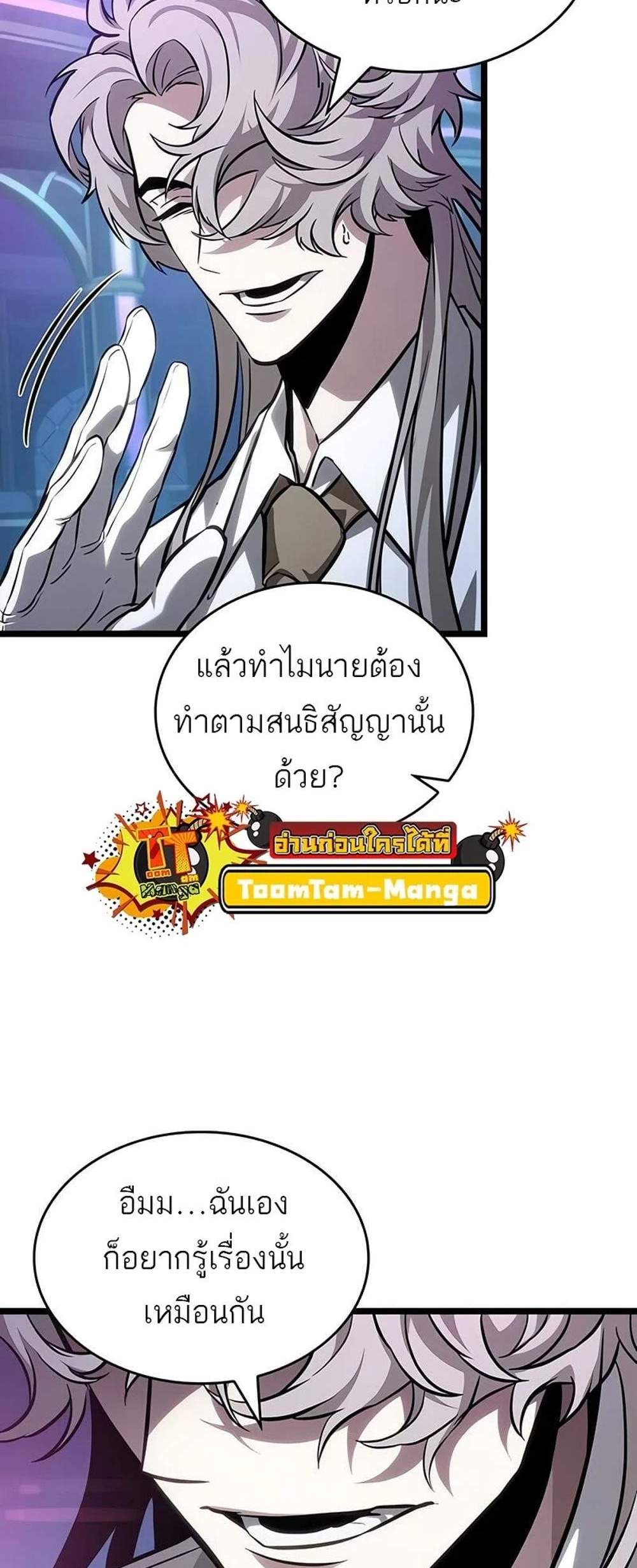 The World After the end โลกหลังการล่มสลาย แปลไทย