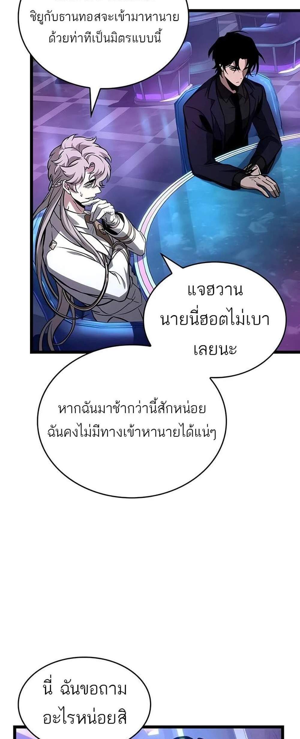 The World After the end โลกหลังการล่มสลาย แปลไทย