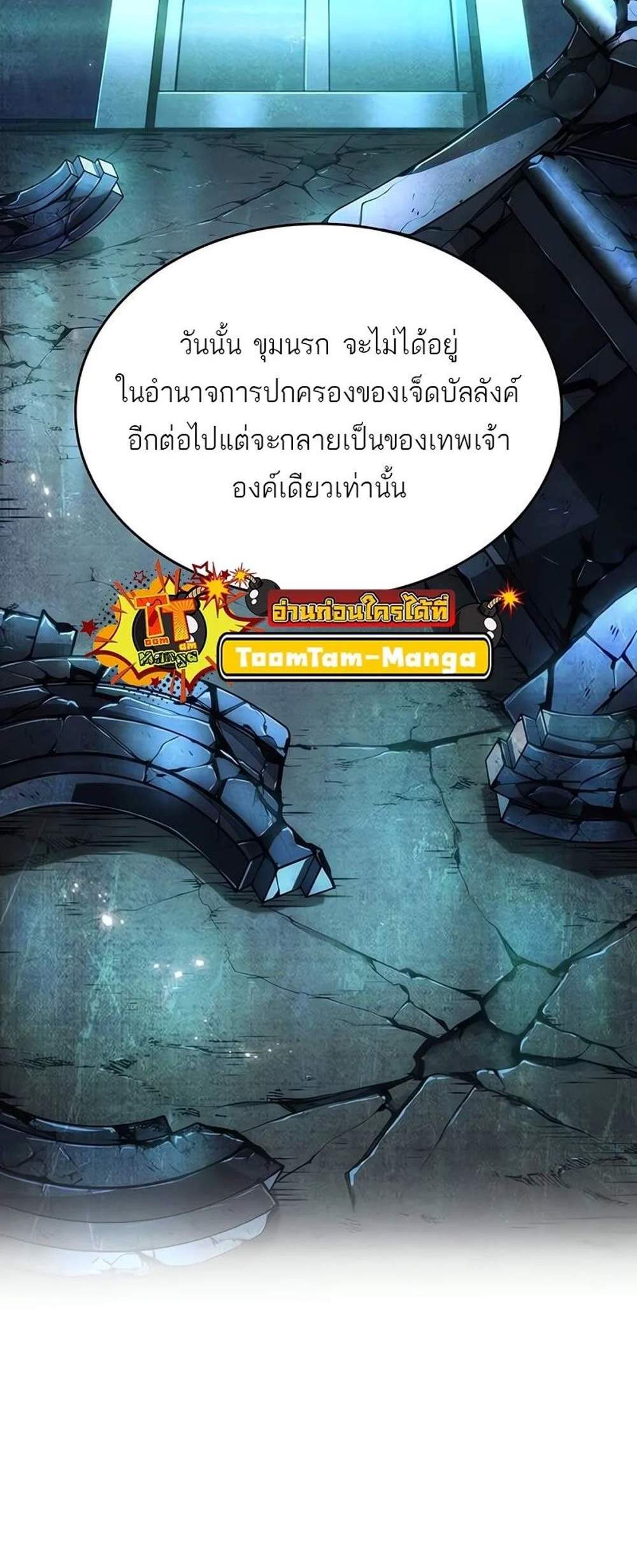 The World After the end โลกหลังการล่มสลาย แปลไทย