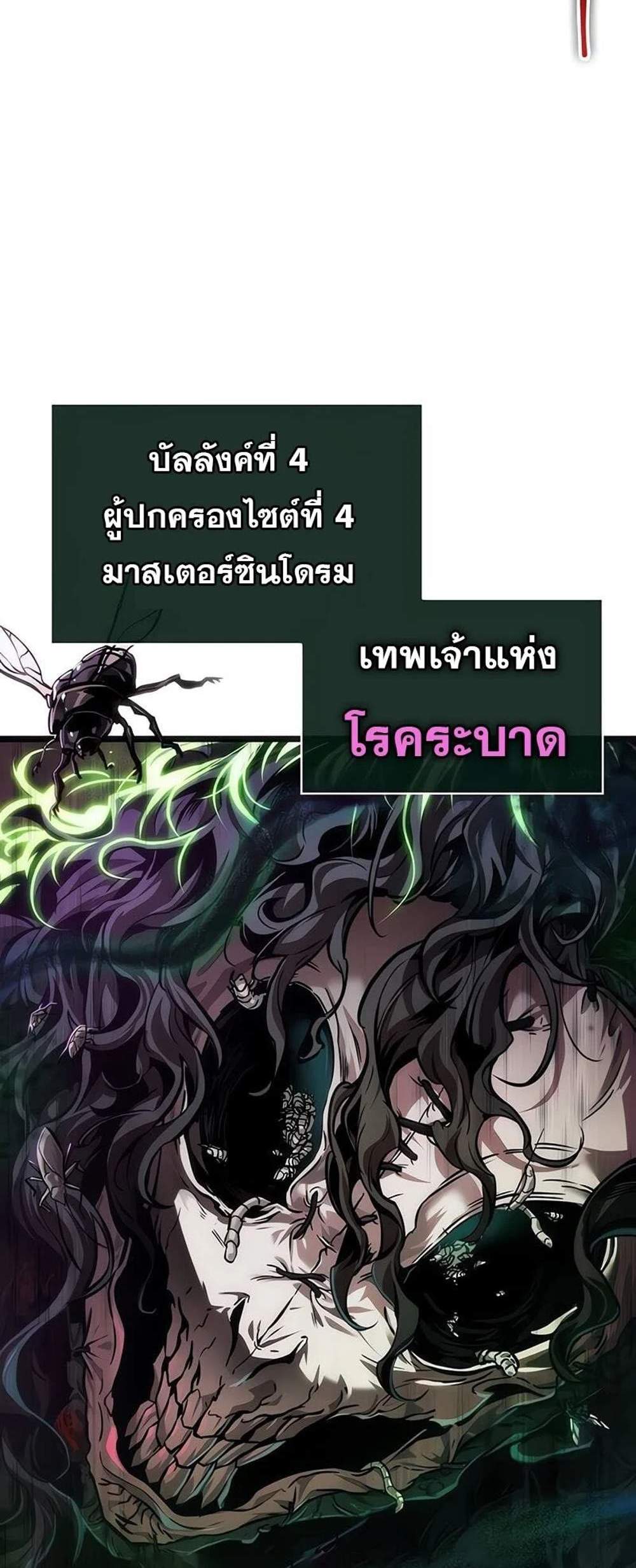 The World After the end โลกหลังการล่มสลาย แปลไทย