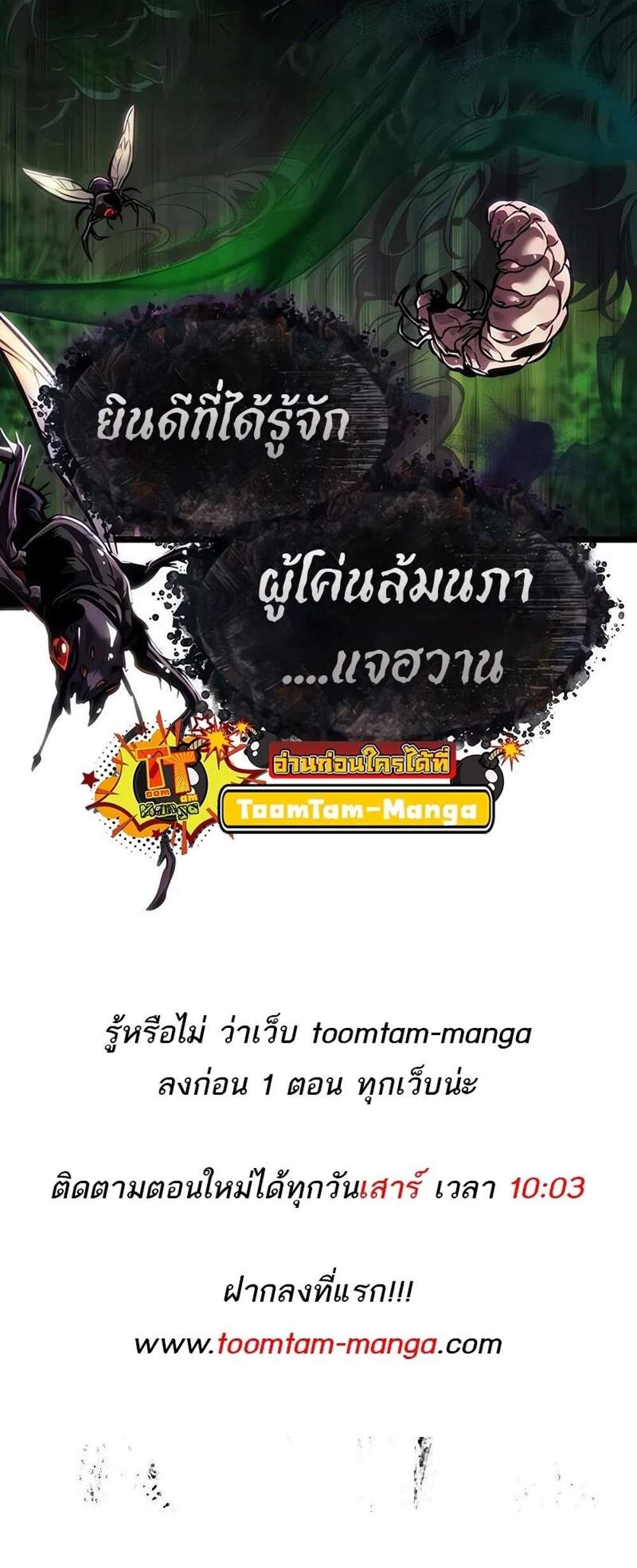 The World After the end โลกหลังการล่มสลาย แปลไทย