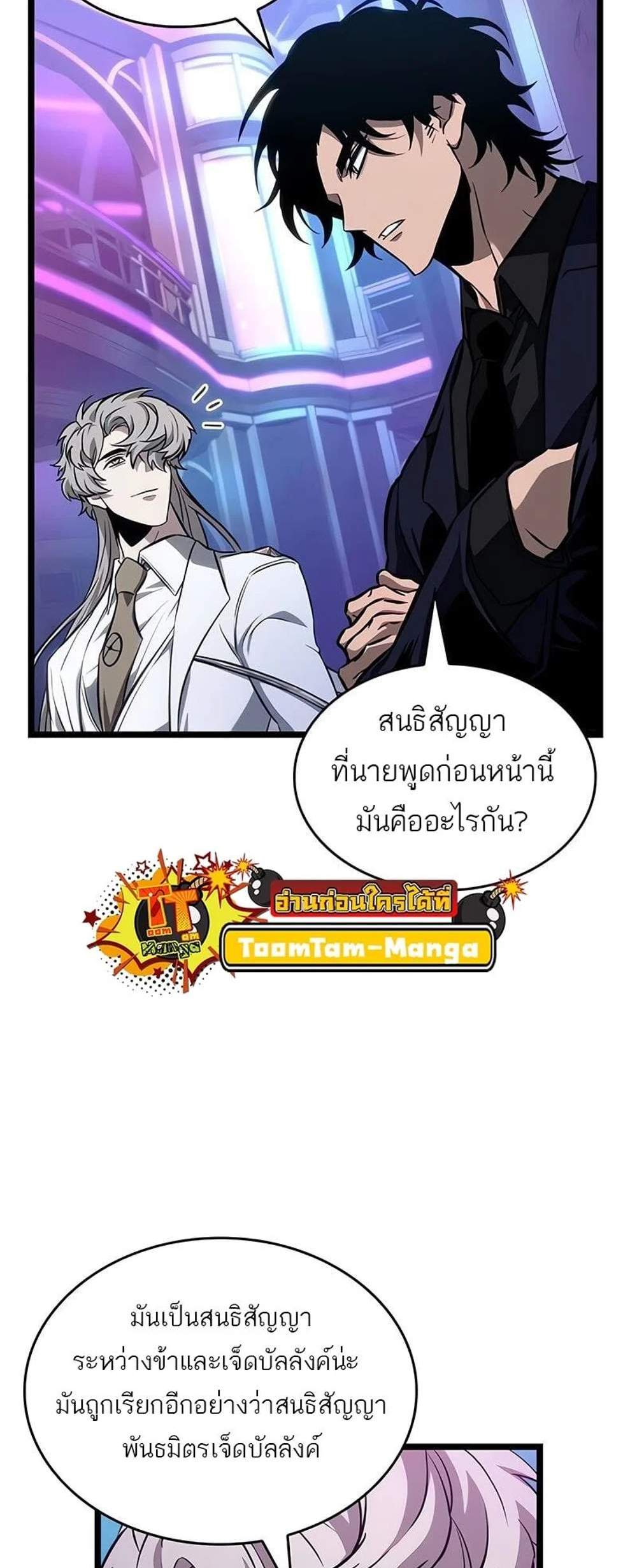 The World After the end โลกหลังการล่มสลาย แปลไทย