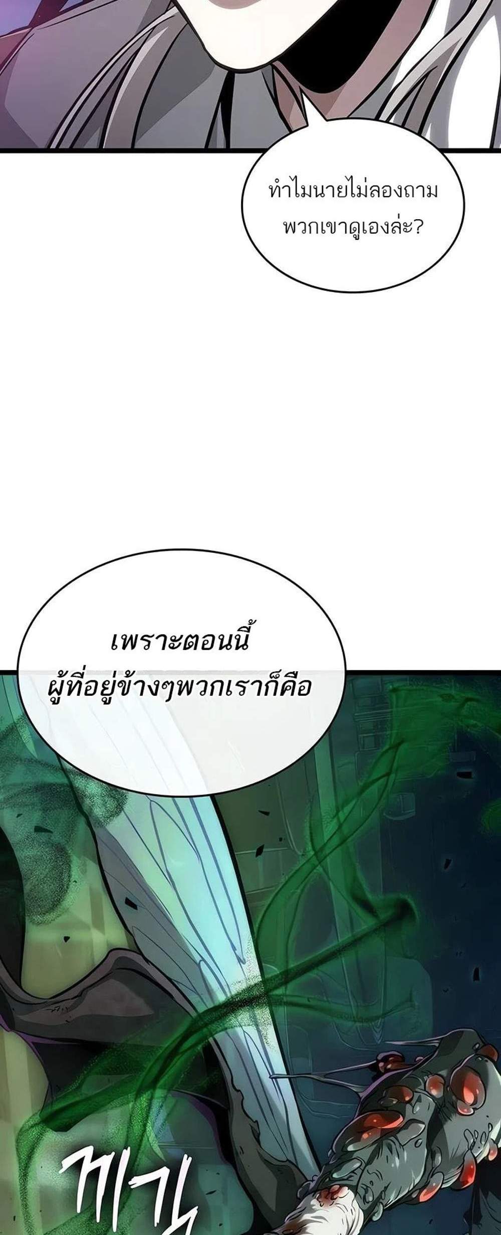 The World After the end โลกหลังการล่มสลาย แปลไทย
