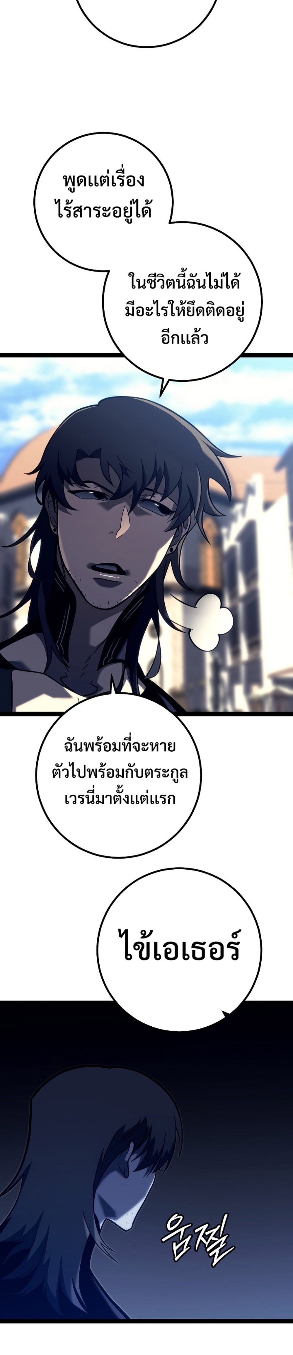 Regressing as the Reincarnated Bastard of the Sword Clan แปลไทย