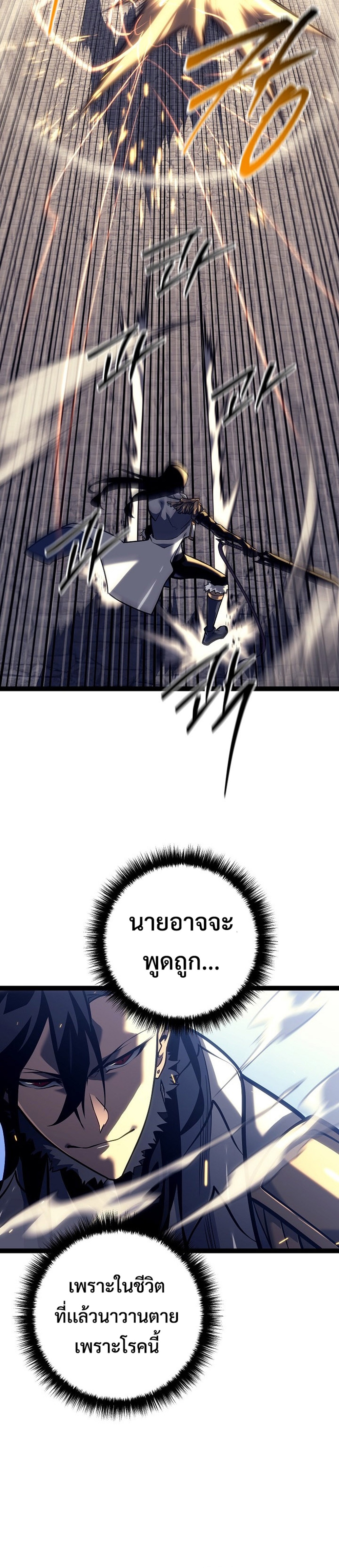 Regressing as the Reincarnated Bastard of the Sword Clan แปลไทย