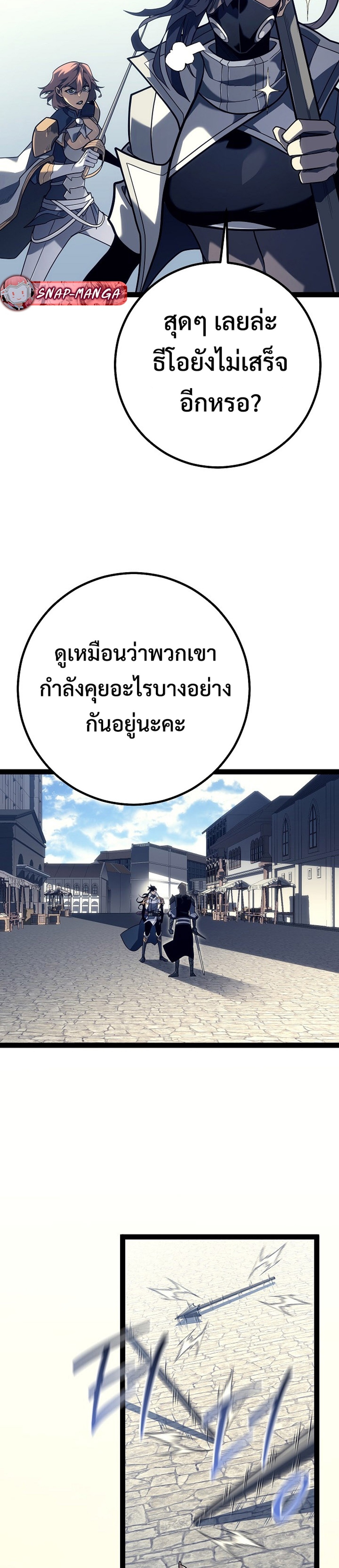 Regressing as the Reincarnated Bastard of the Sword Clan แปลไทย
