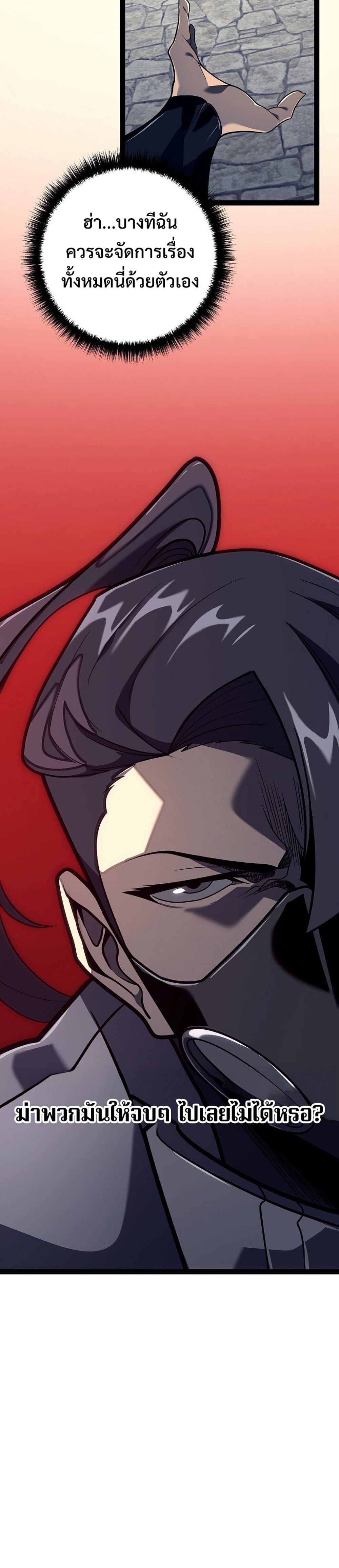 Regressing as the Reincarnated Bastard of the Sword Clan แปลไทย