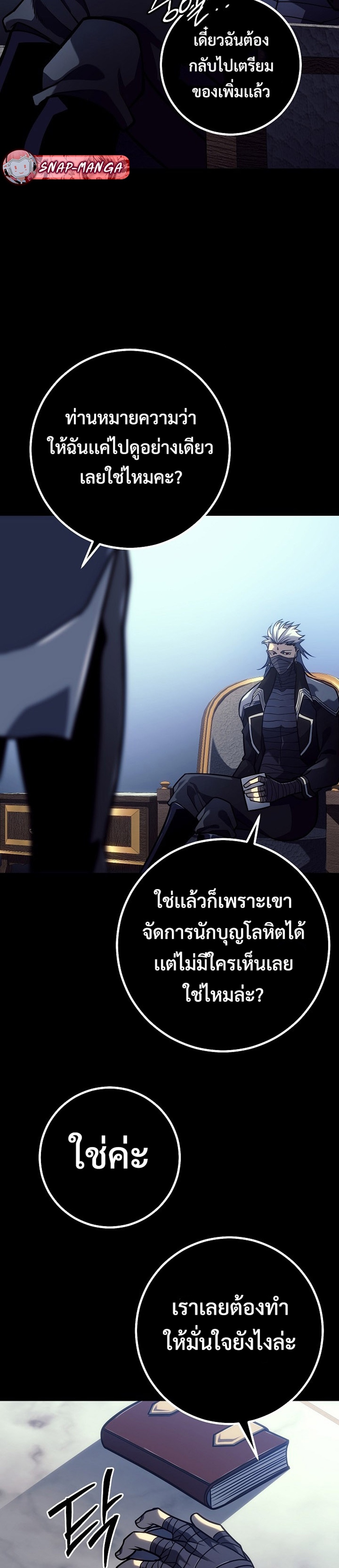 Regressing as the Reincarnated Bastard of the Sword Clan แปลไทย