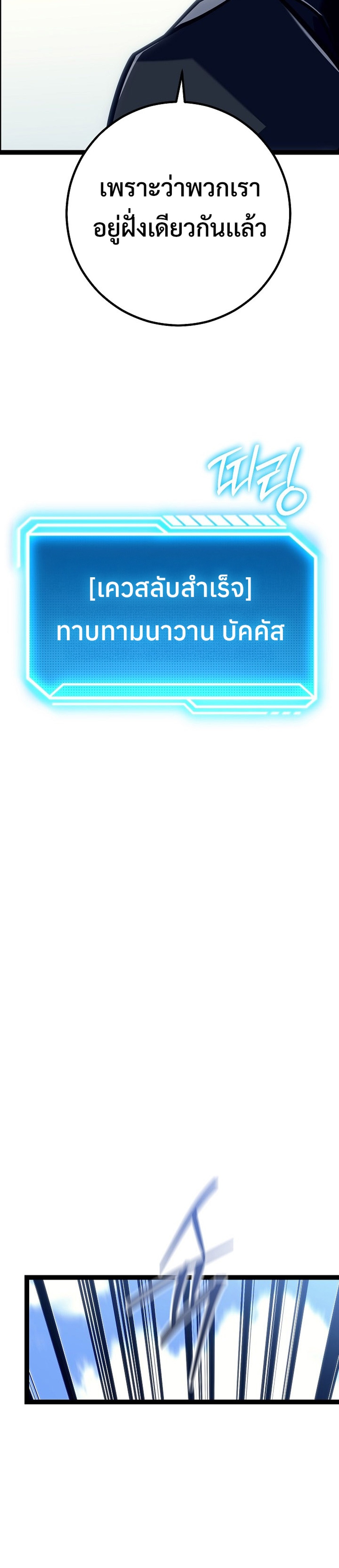 Regressing as the Reincarnated Bastard of the Sword Clan แปลไทย