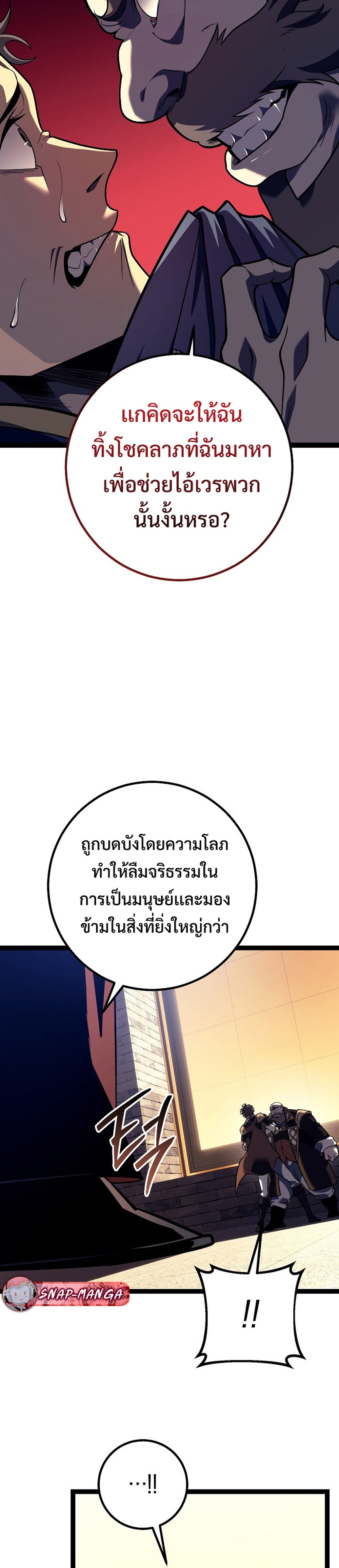 Regressing as the Reincarnated Bastard of the Sword Clan แปลไทย