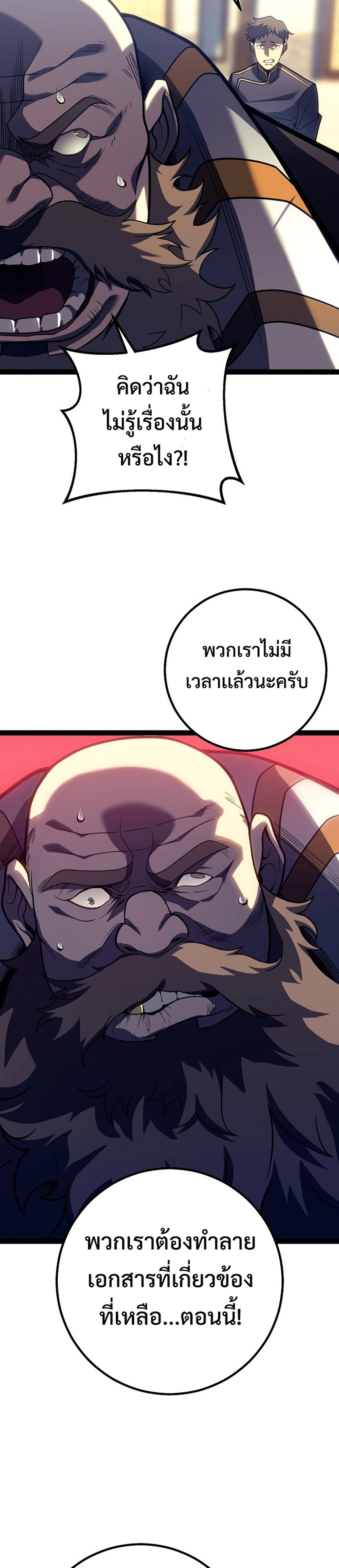 Regressing as the Reincarnated Bastard of the Sword Clan แปลไทย